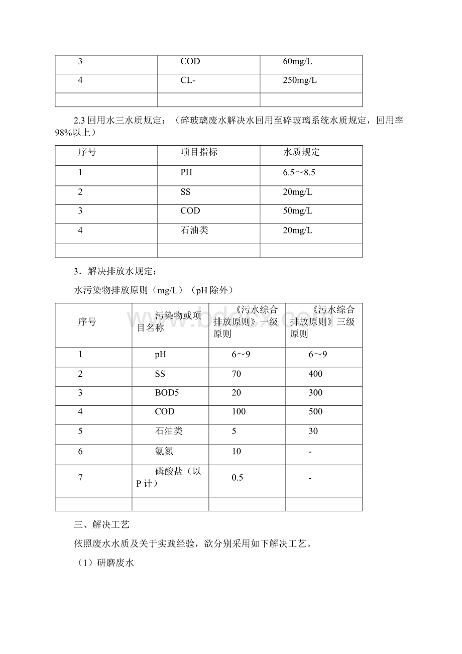 废水处理及回收方案设计样本.docx_第3页