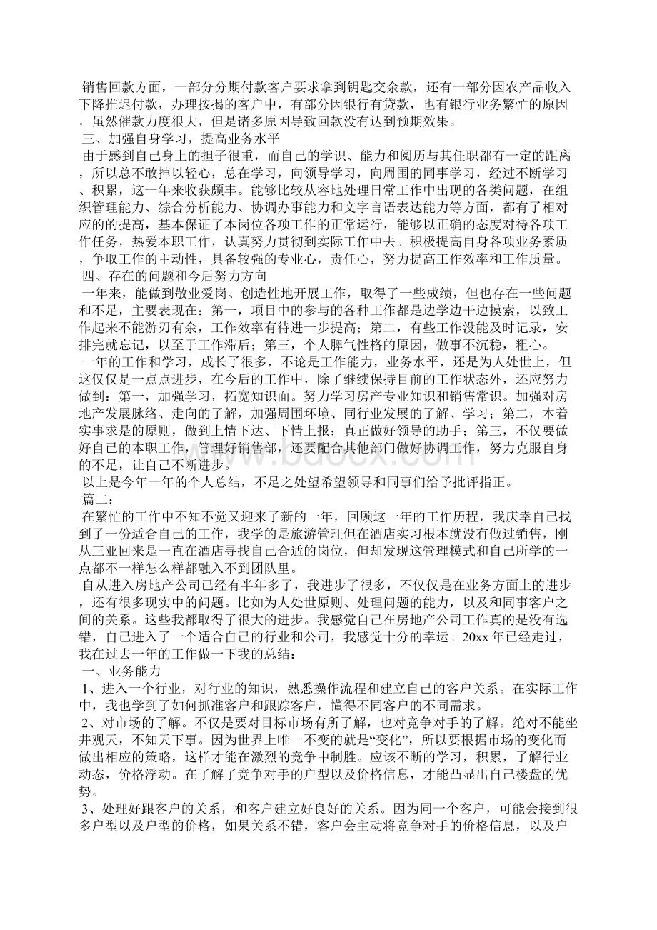 房地产工作个人总结三篇.docx_第2页