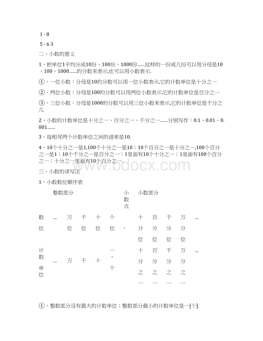 人教版四年级数学下册第四单元知识点归纳总结Word文档下载推荐.docx_第2页