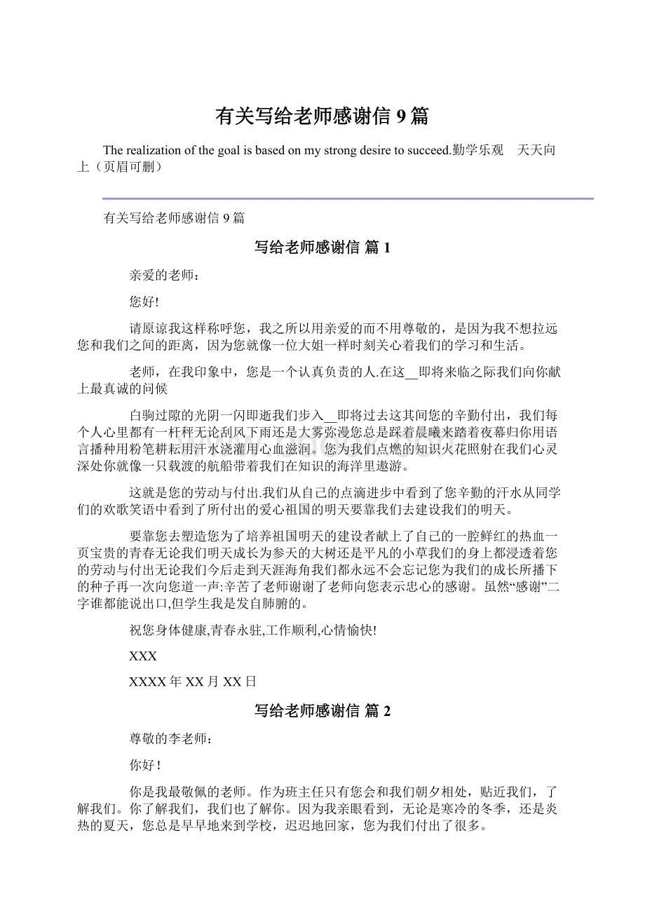 有关写给老师感谢信9篇.docx_第1页