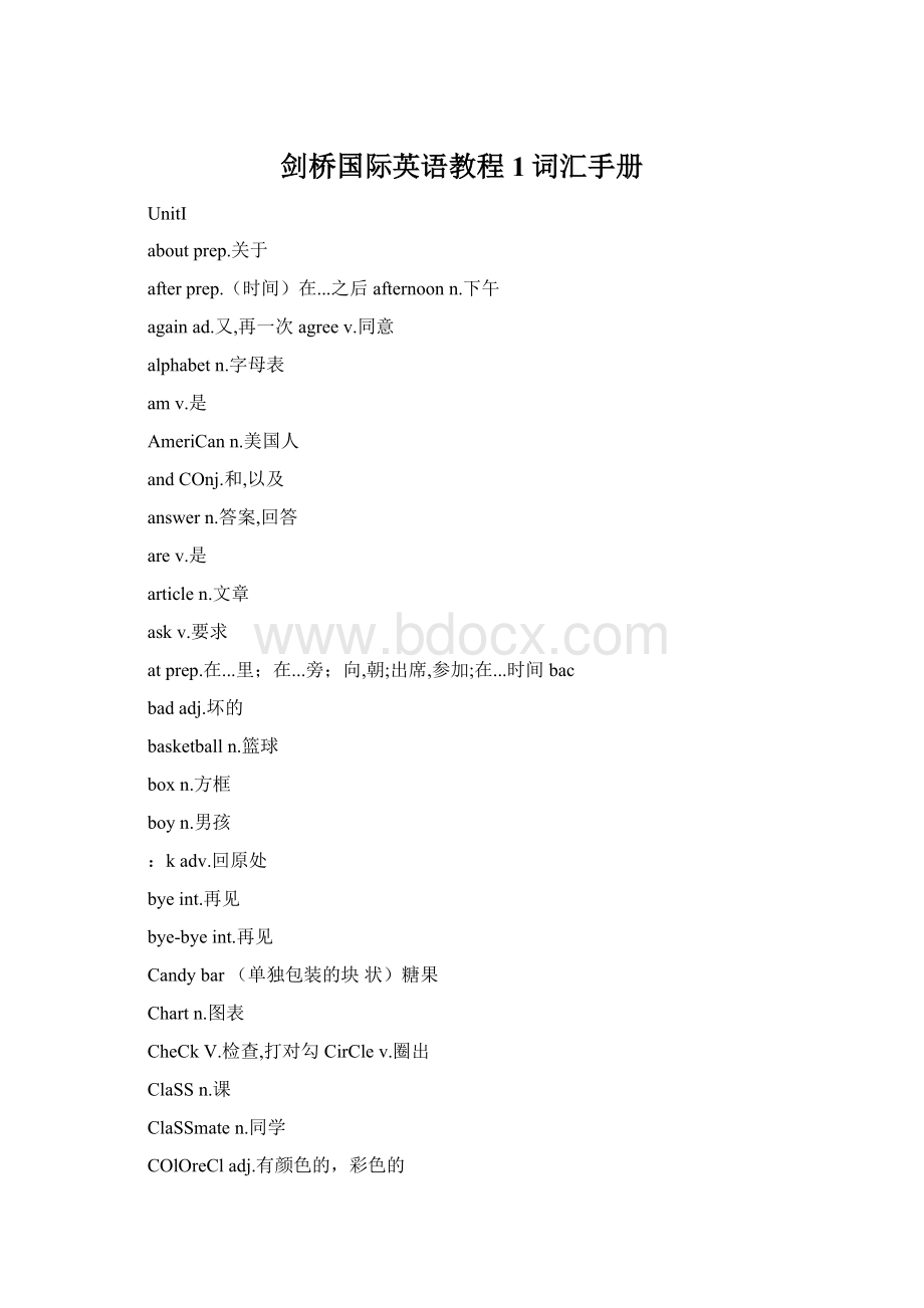 剑桥国际英语教程1词汇手册Word格式.docx_第1页