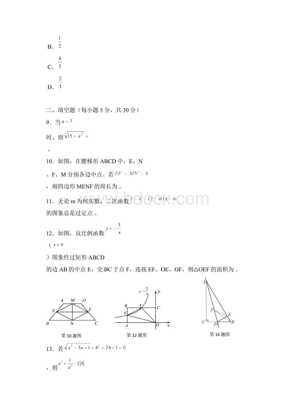 学年八年级数学上学期期末联考试题B卷 新人教版 第17套.docx_第3页