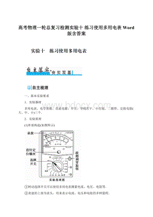 高考物理一轮总复习检测实验十 练习使用多用电表 Word版含答案.docx