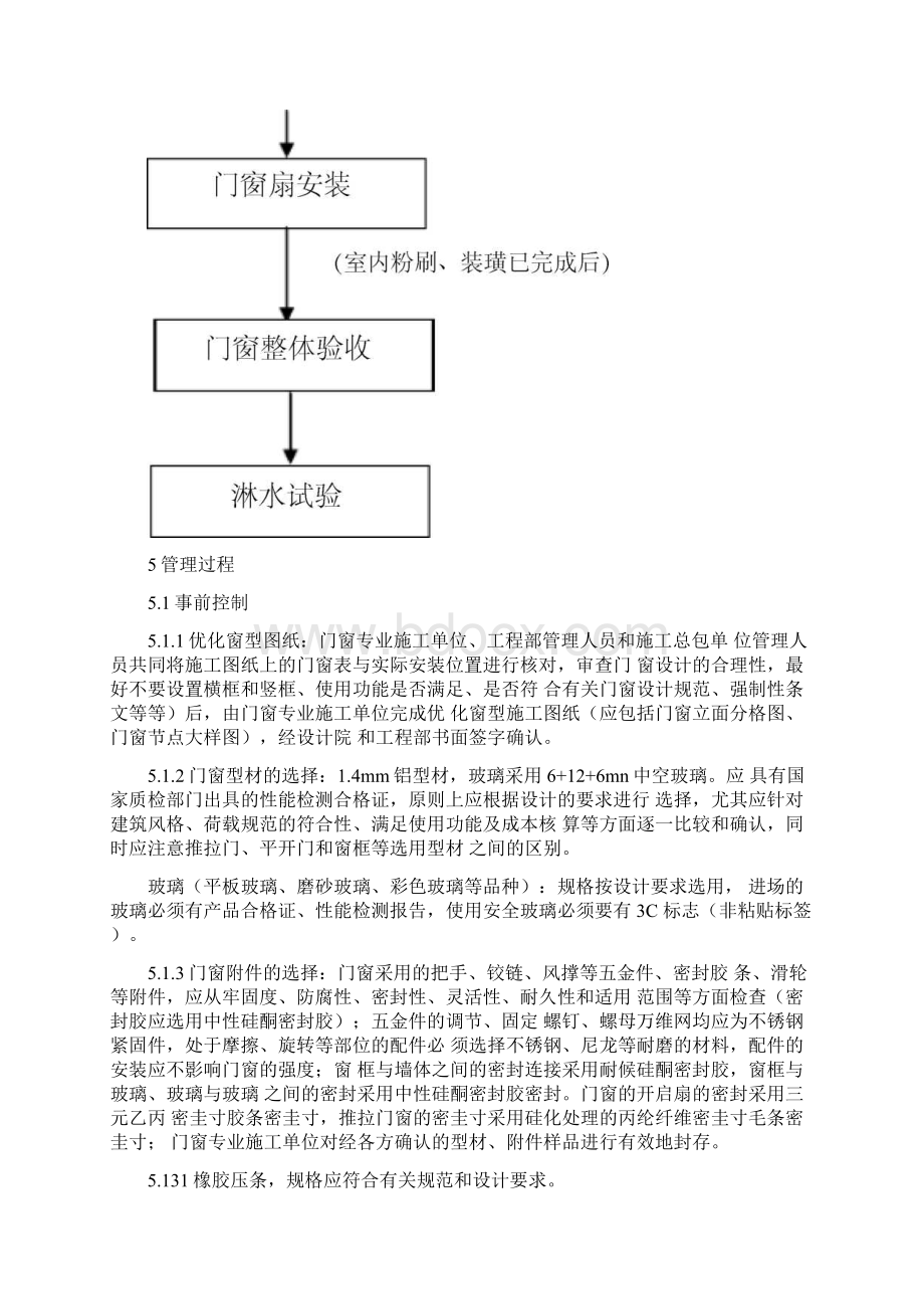 门窗工程施工管理规程完整.docx_第2页