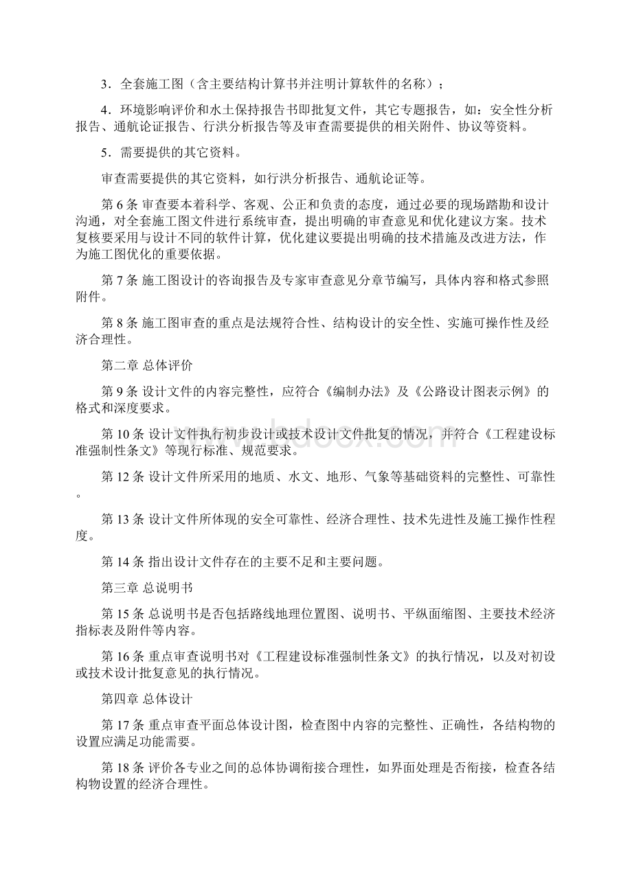 浙江省高速公路施工图设计审查要点Word文档下载推荐.docx_第3页