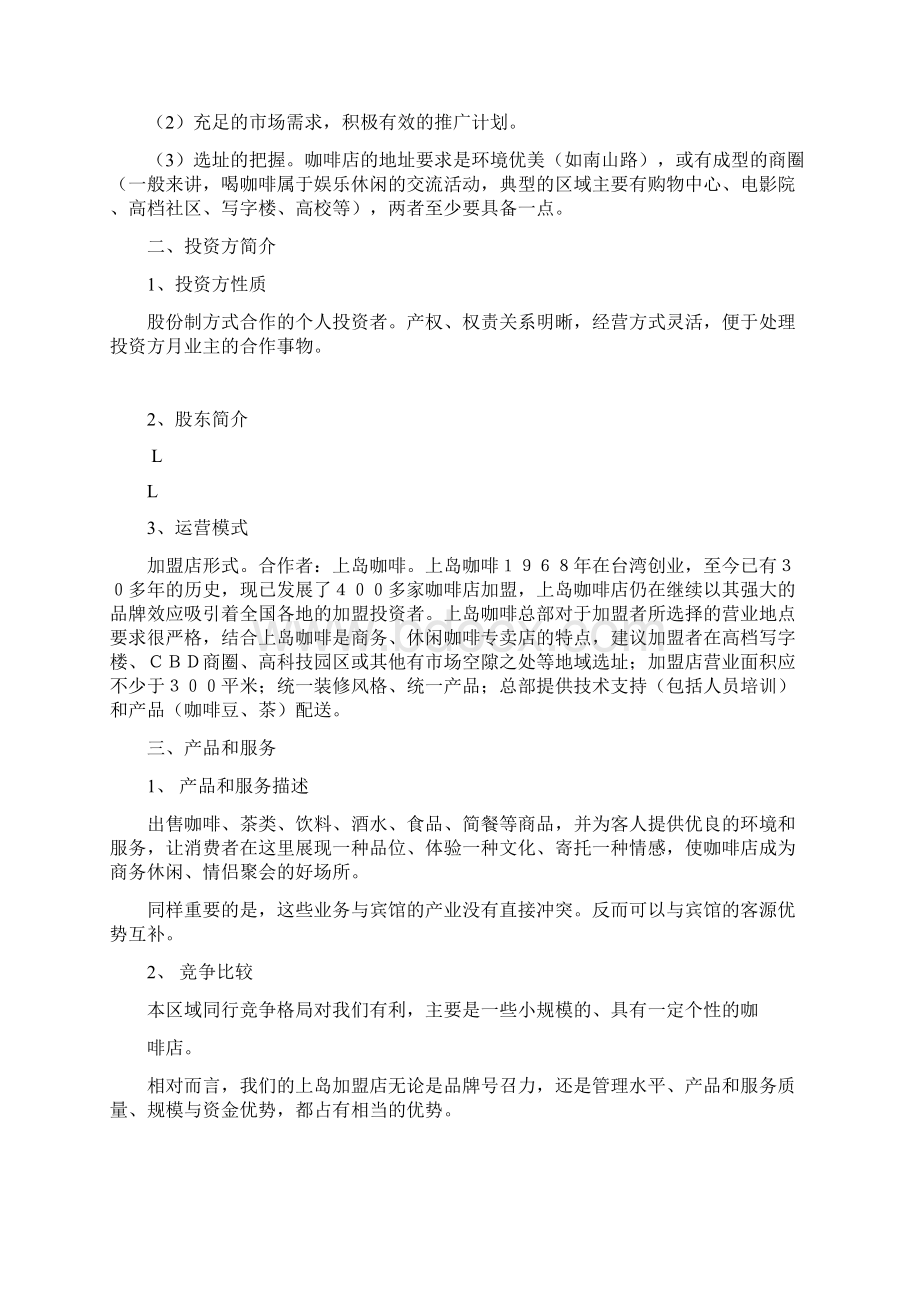 上岛咖啡XX店计划书电子教案.docx_第3页