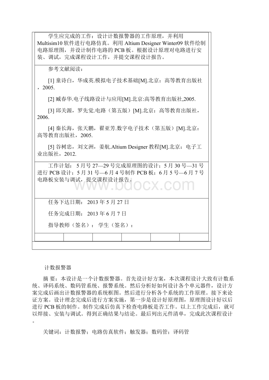 计数报警器电路设计.docx_第2页