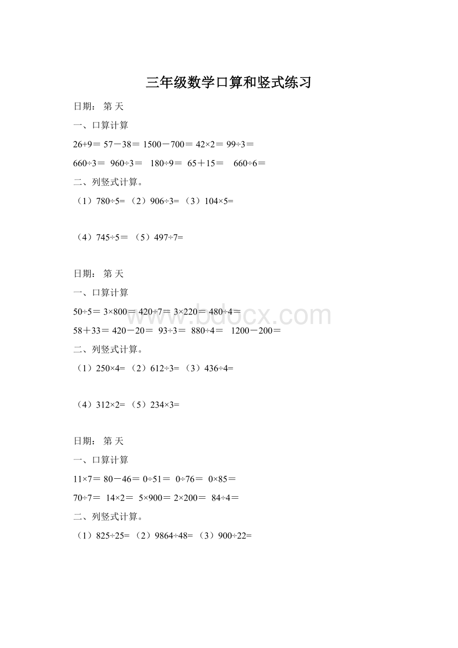 三年级数学口算和竖式练习.docx_第1页