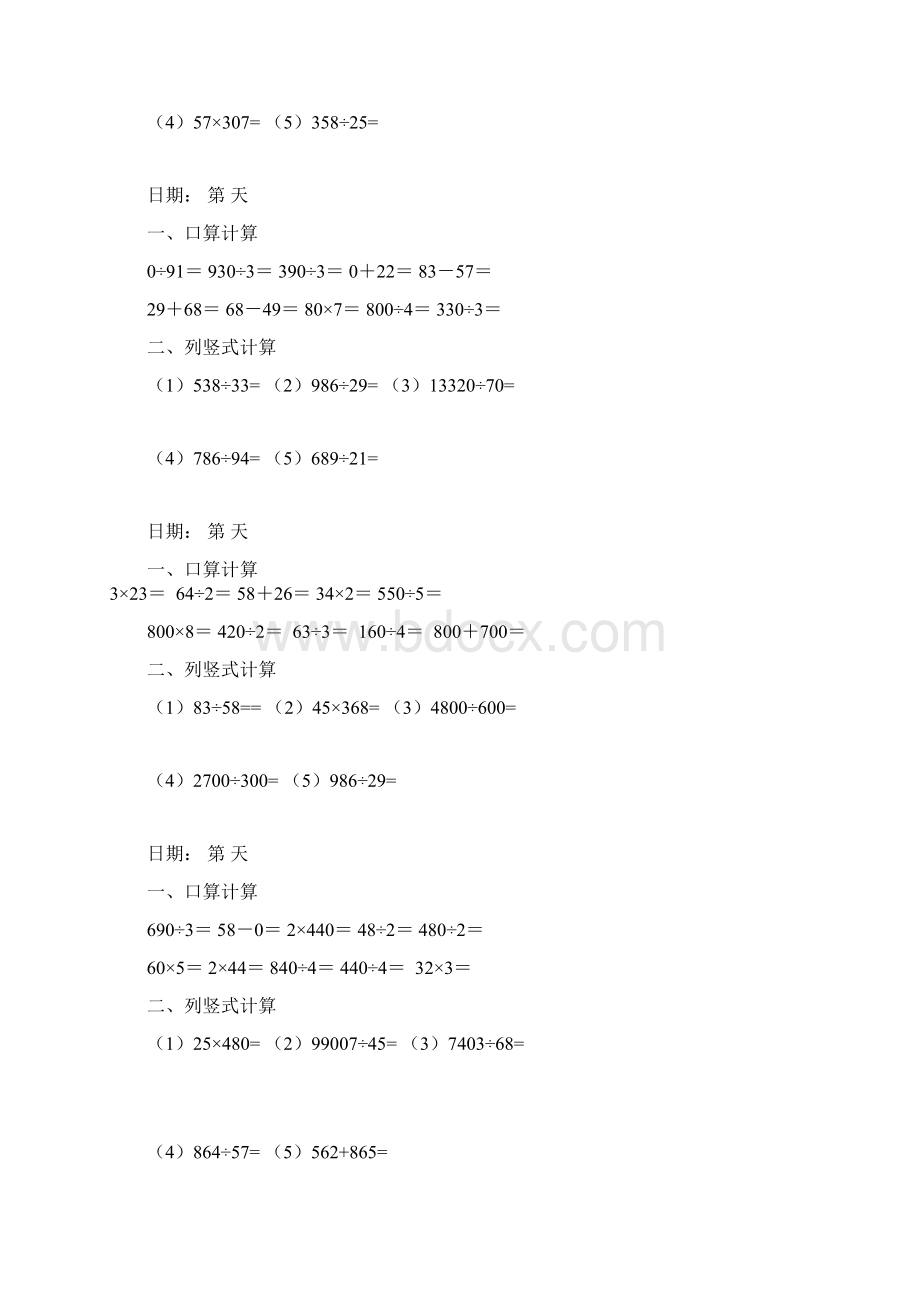 三年级数学口算和竖式练习.docx_第2页