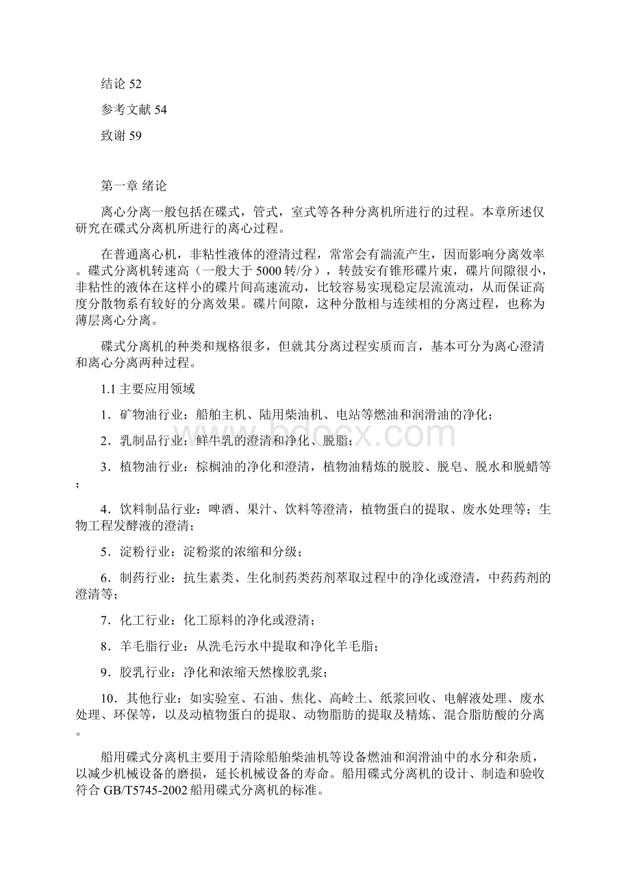 碟式分离机说明书 毕业设计说明.docx_第3页