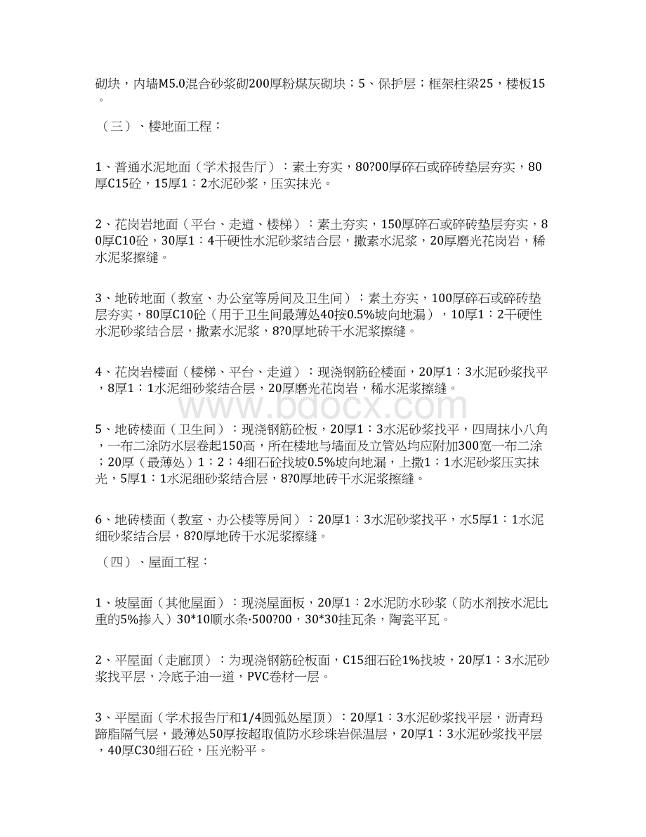 某学校图书馆基建及装修工程施工组织设计Word文档下载推荐.docx_第2页