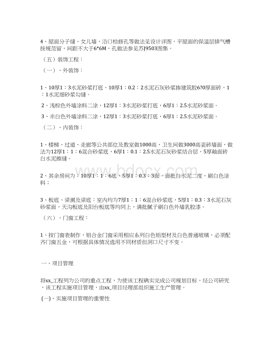 某学校图书馆基建及装修工程施工组织设计.docx_第3页