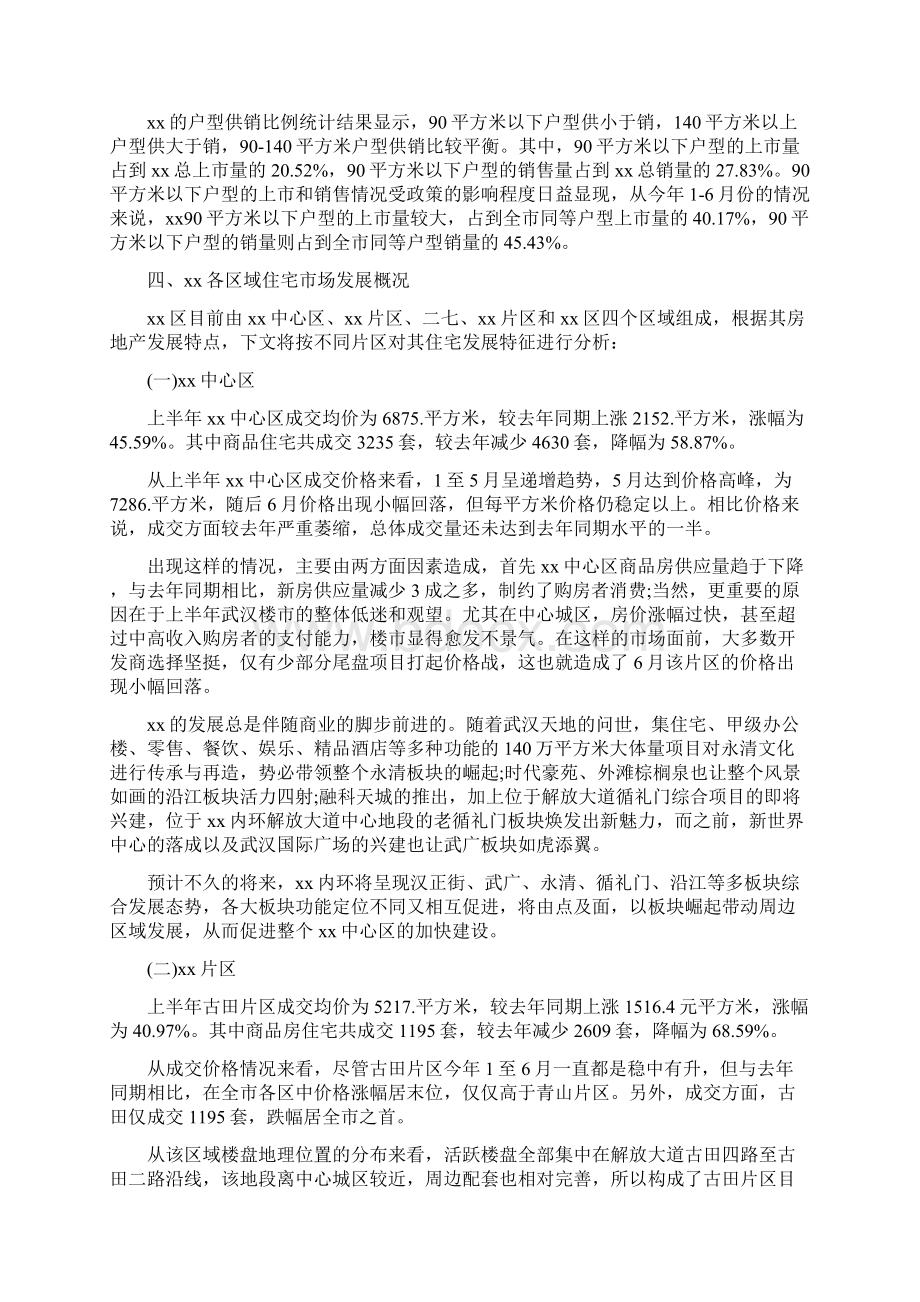 楼盘市场价格调研报告Word文档格式.docx_第3页