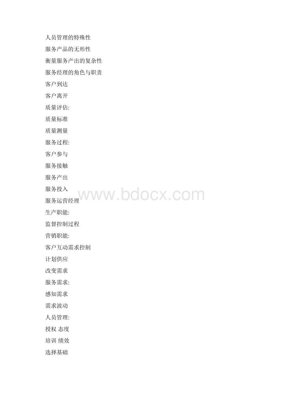 客户服务管理的基本认知Word下载.docx_第3页