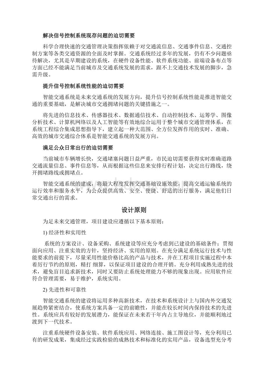 城市智慧交通项目总体设计解决方案Word文件下载.docx_第3页