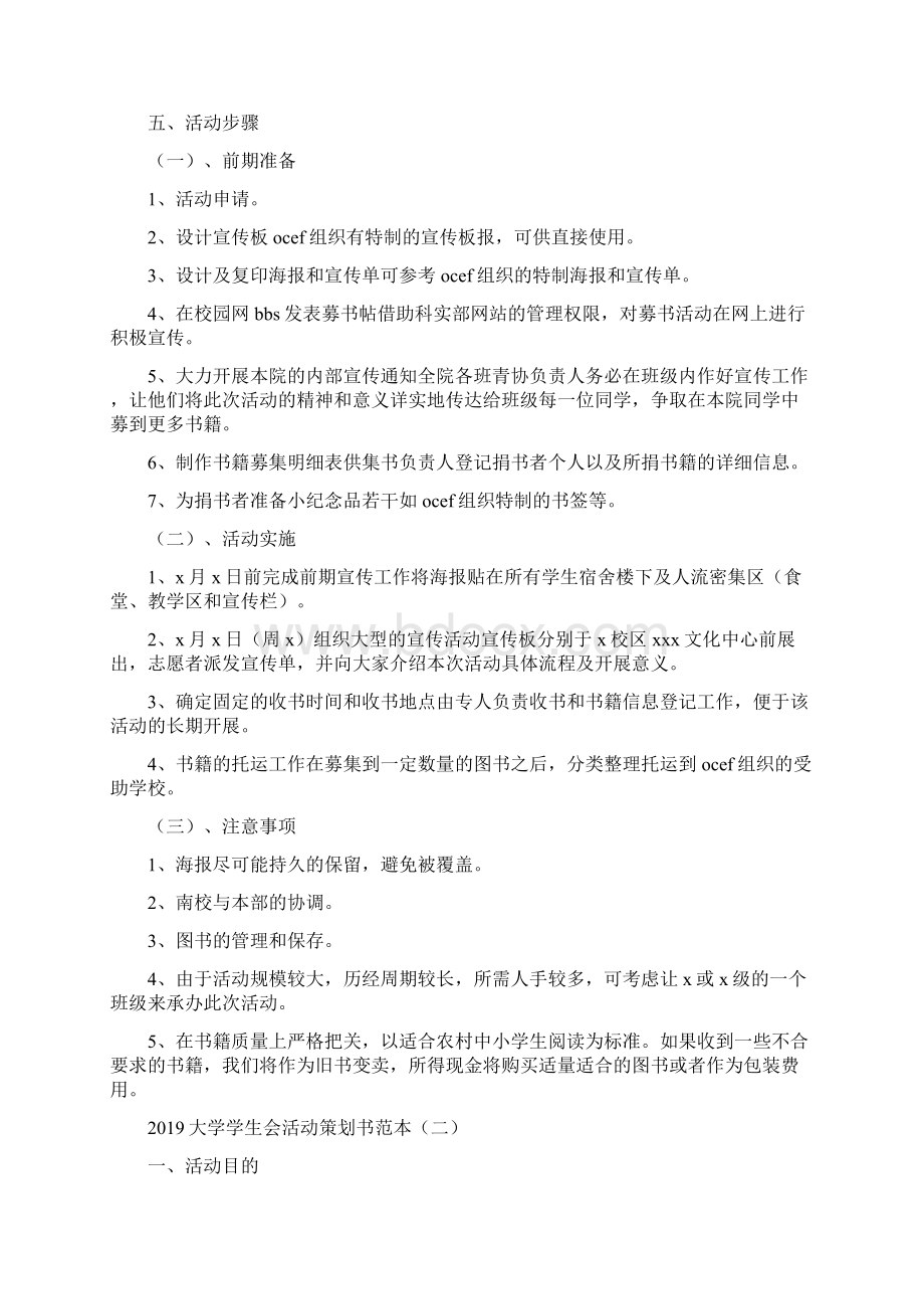 大学学生会活动策划书范本.docx_第2页