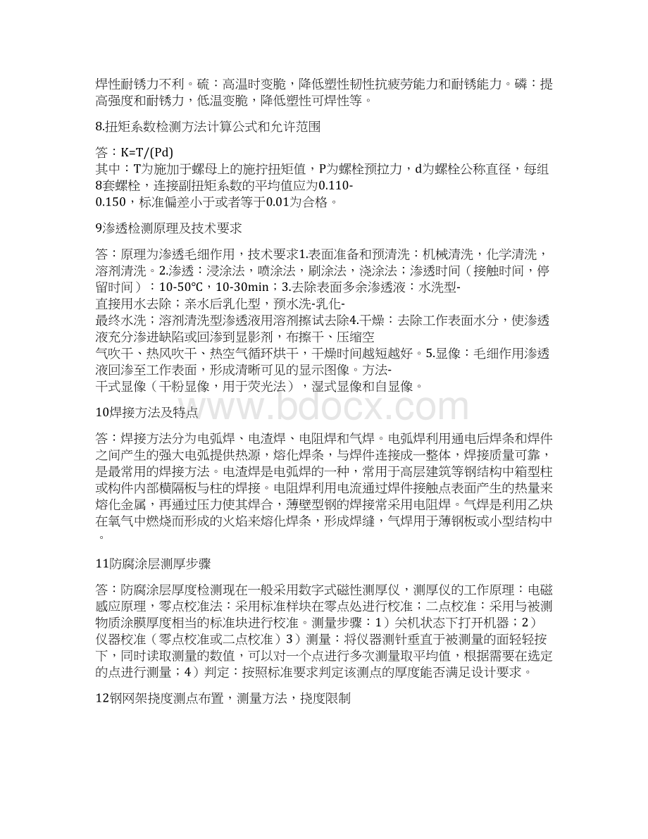 钢结构检测考试最终版解析Word格式.docx_第2页