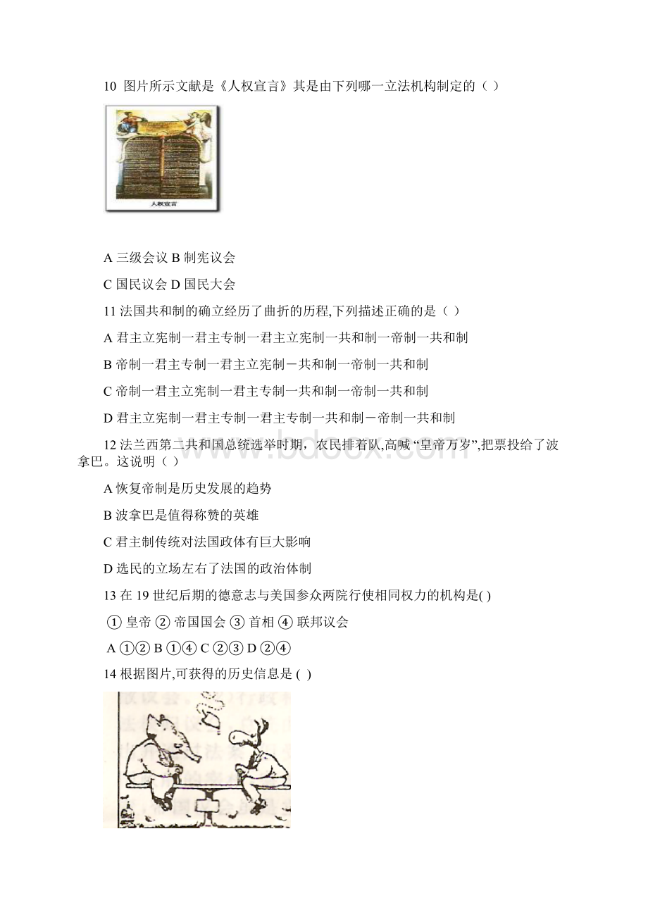 高一历史欧美资产阶级代议制的确立和发展测试题.docx_第3页