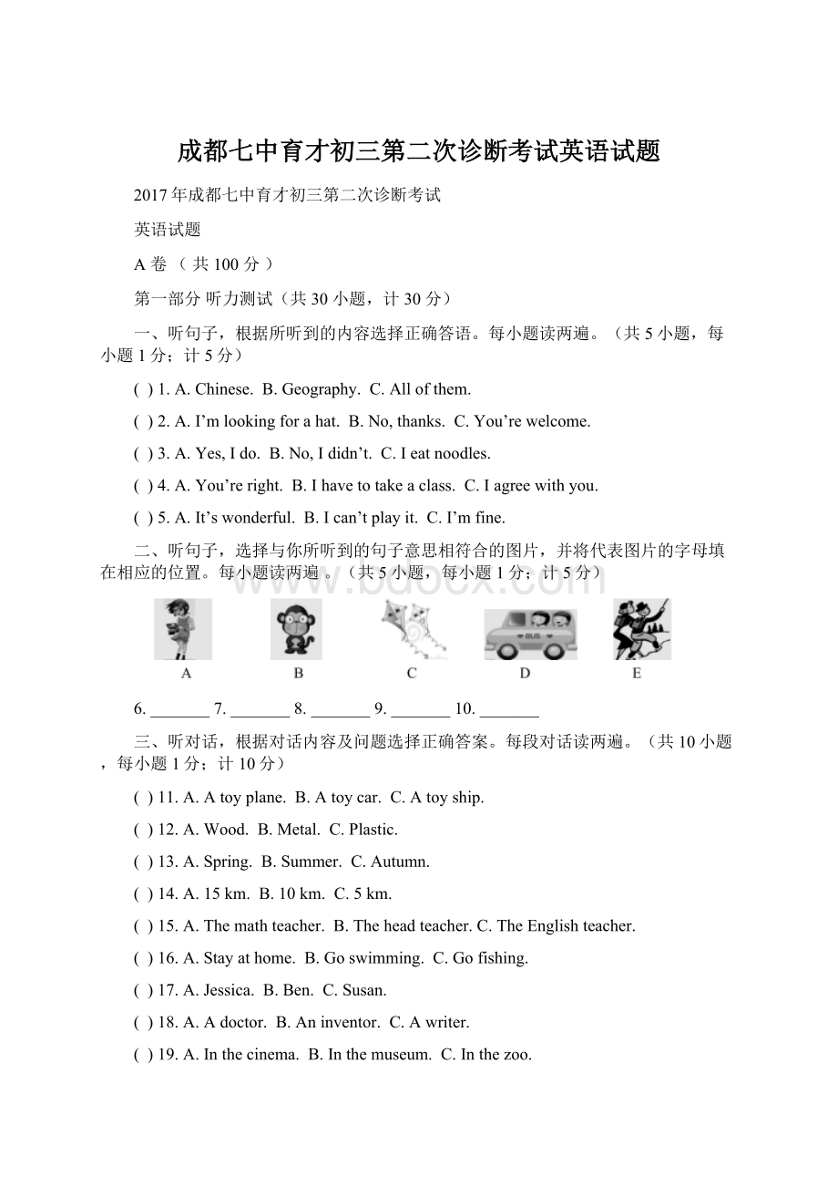 成都七中育才初三第二次诊断考试英语试题Word文档格式.docx