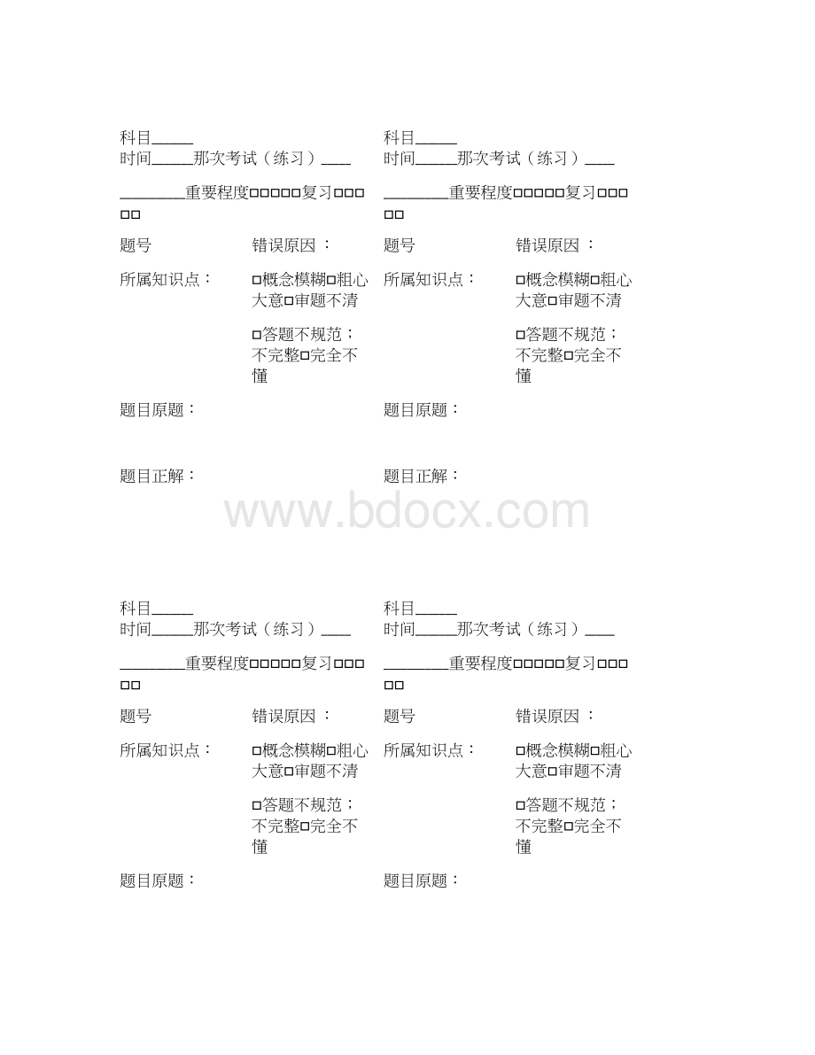 错题集格式Word文件下载.docx_第2页