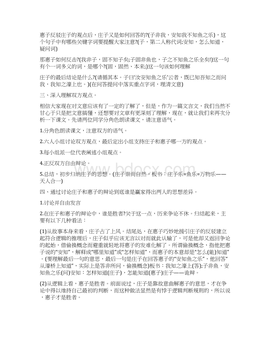 九下202《庄子与惠子游于濠梁》教学设计与课堂实录说课稿共6篇.docx_第2页