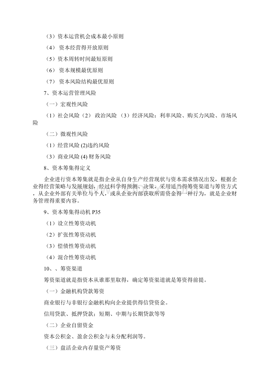 《资本运营与融资》资料文档格式.docx_第3页