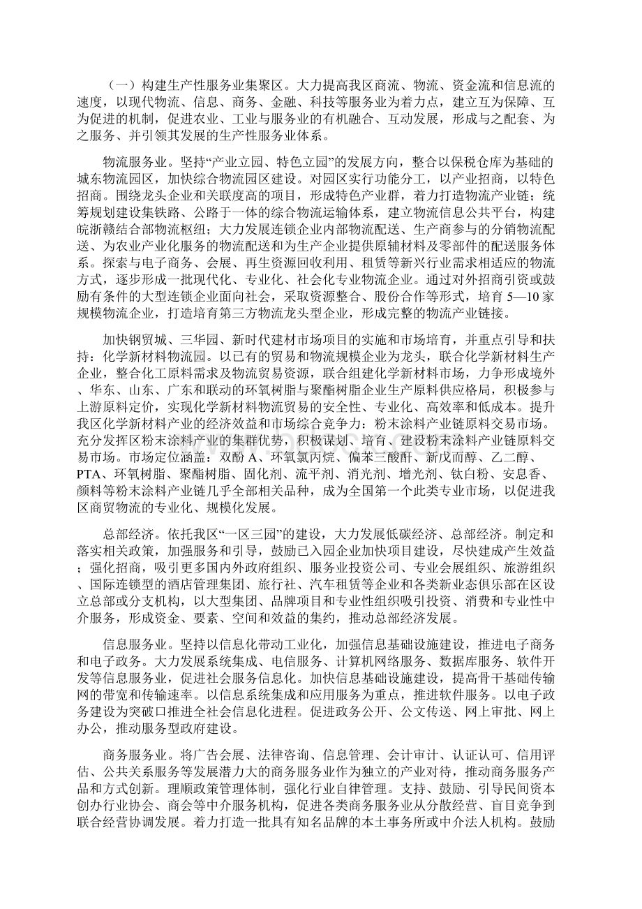 推进服务业改革试点计划.docx_第3页