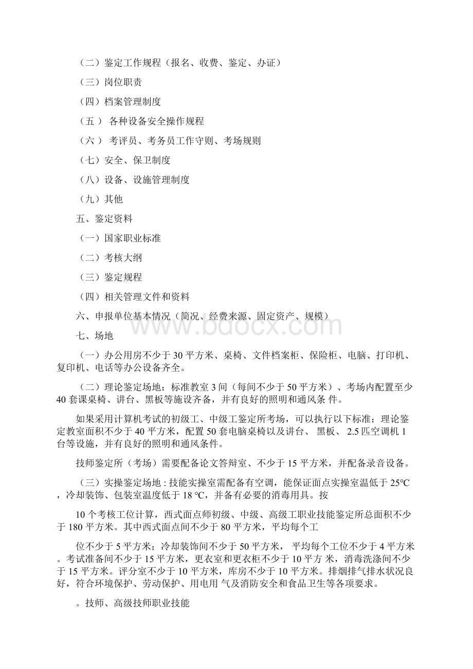 西式面点师职业技能鉴定所考场设置标准.docx_第2页