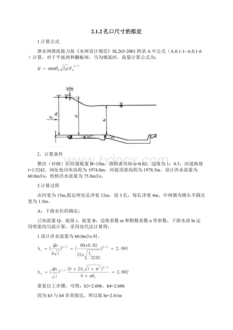 《水工建筑物》课程设计水闸设计计算说明书大学论文Word文件下载.docx_第3页