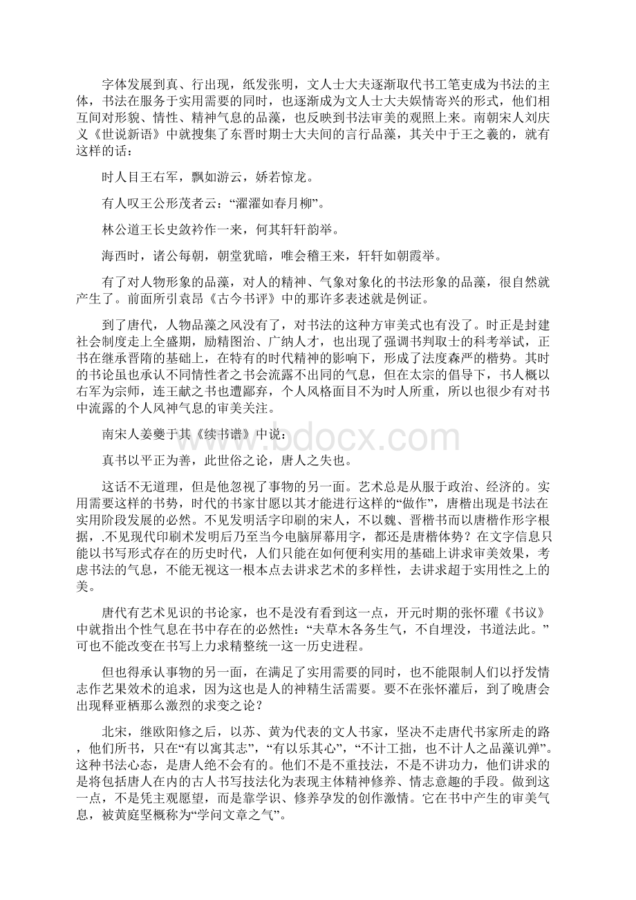 论书法的气息Word文档格式.docx_第3页