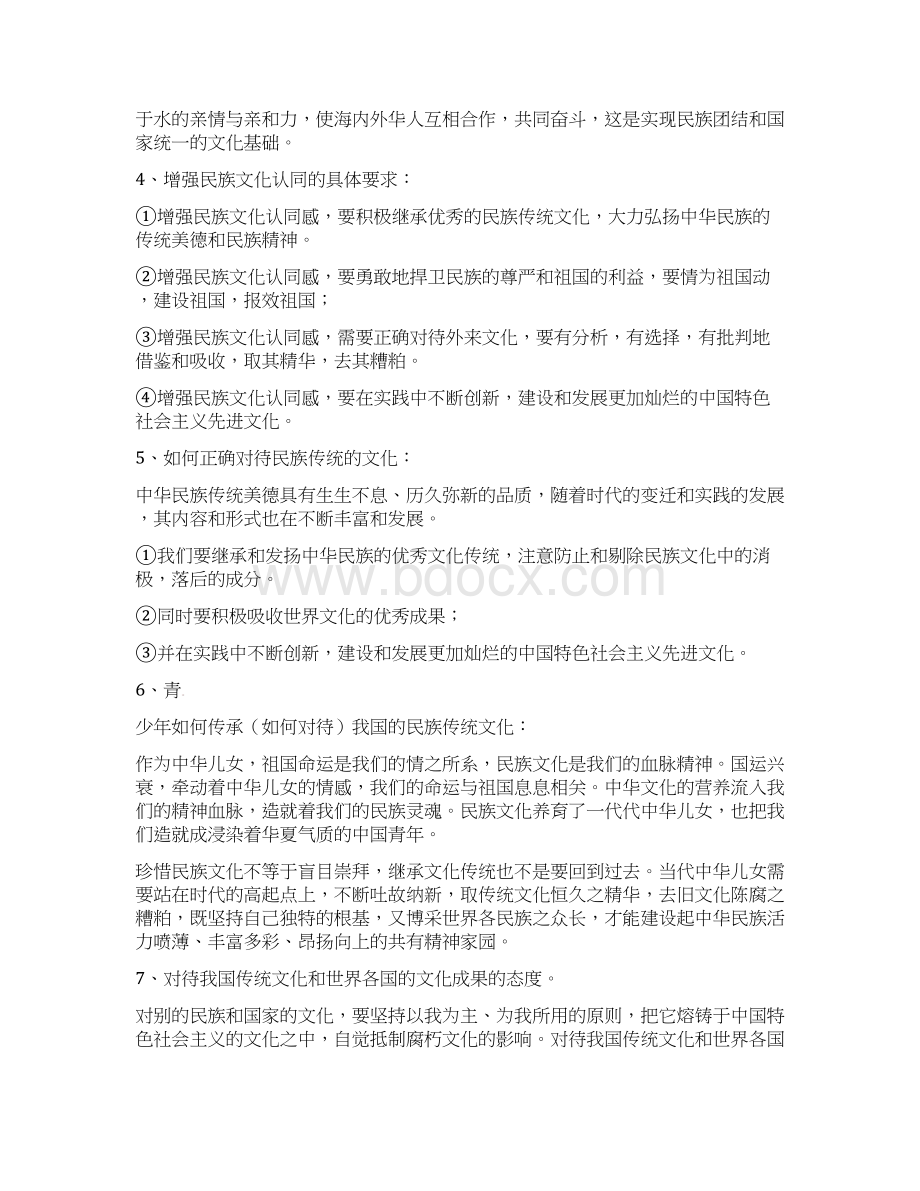 中考政治第05期黄金知识点系列04 建设社会主义文化强国.docx_第2页