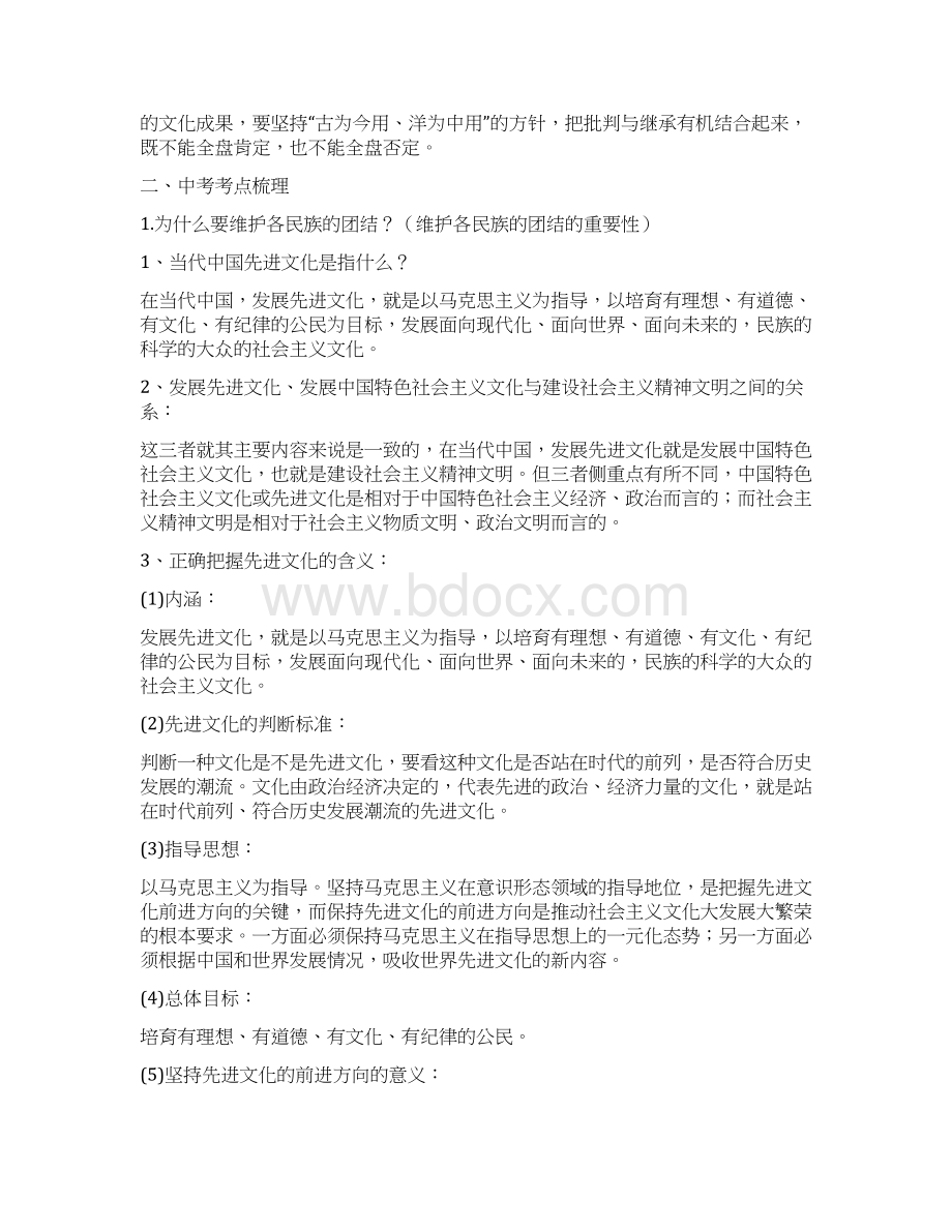 中考政治第05期黄金知识点系列04 建设社会主义文化强国.docx_第3页