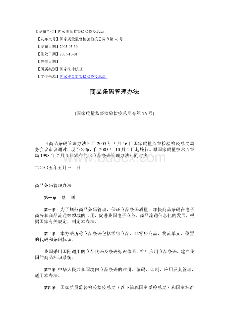 码管理办法_精品文档_精品文档Word格式文档下载.doc_第1页