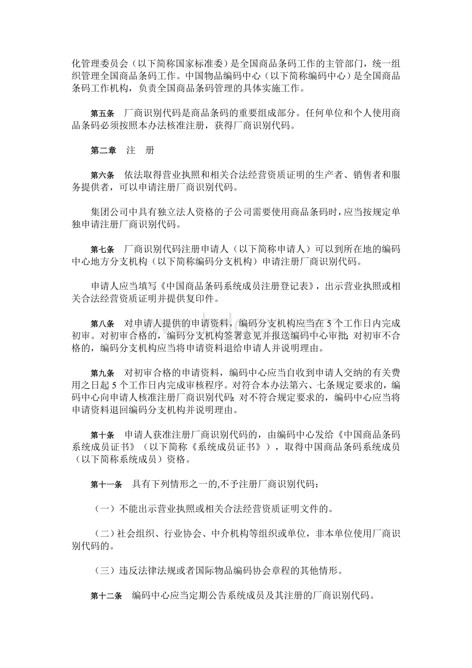 码管理办法_精品文档_精品文档Word格式文档下载.doc_第2页