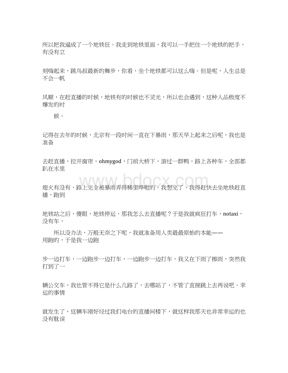 超级演说家关于青春的演讲稿.docx_第2页