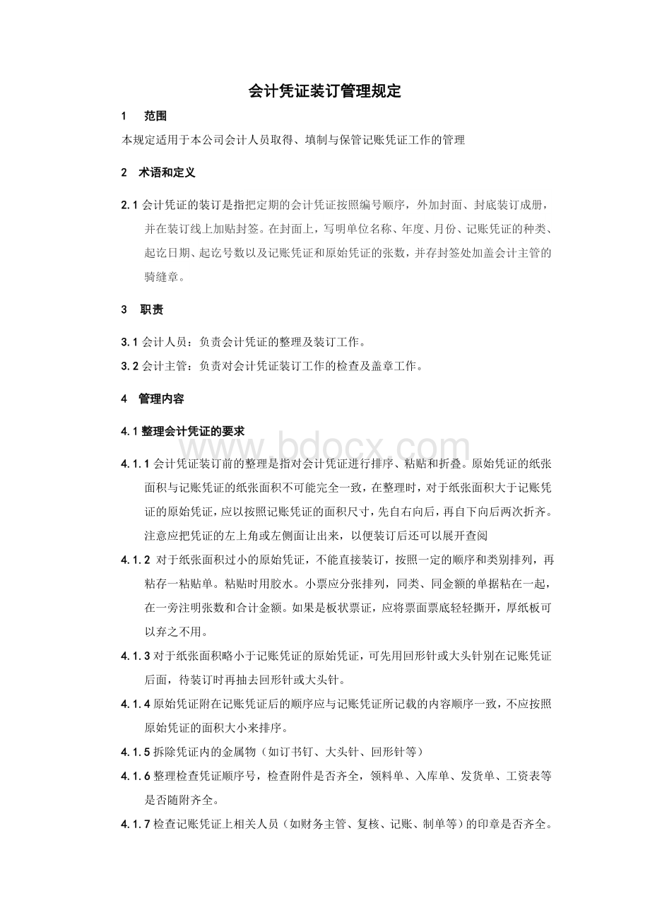 会计凭证装订管理规定Word文档格式.doc_第2页