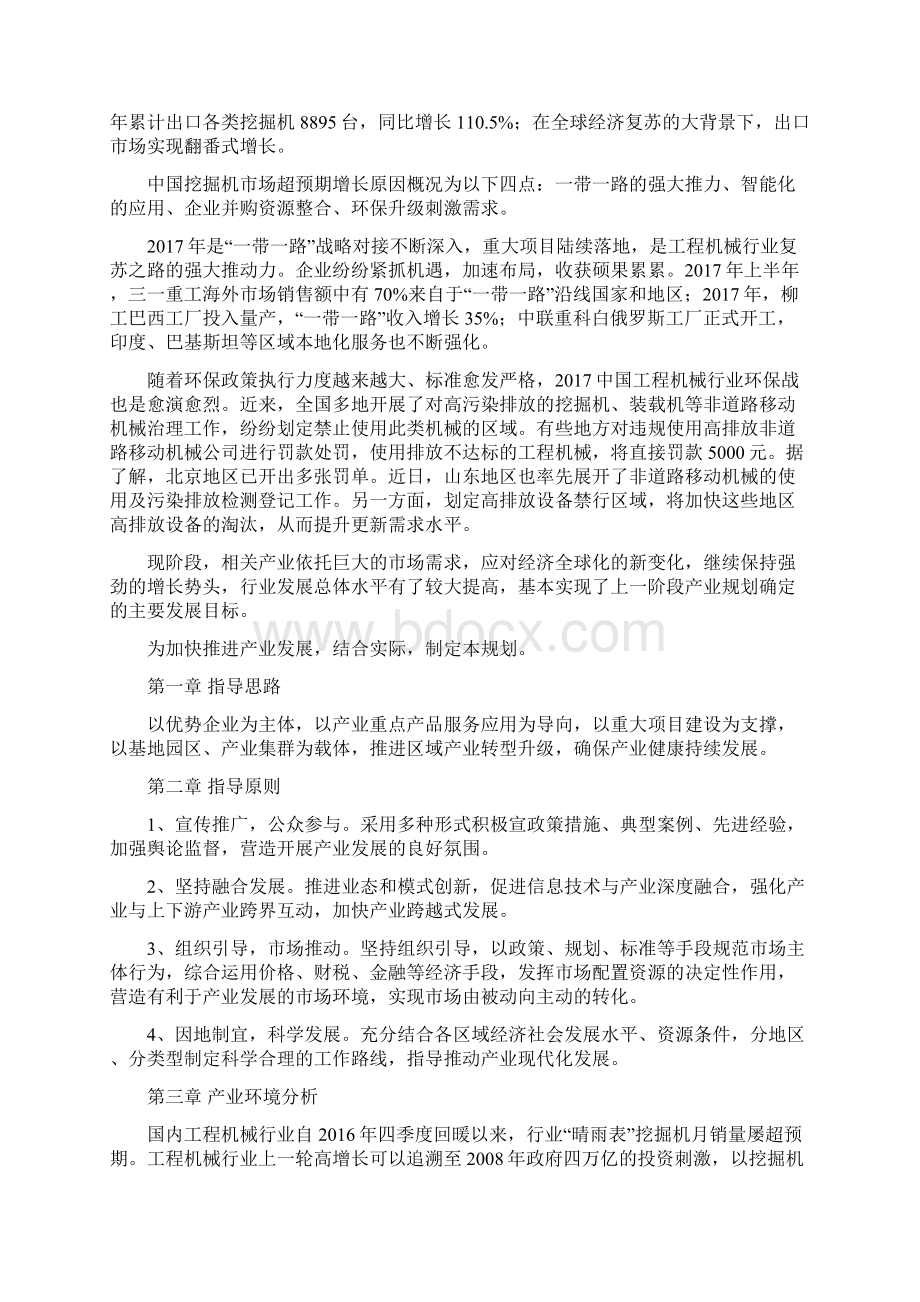 工程机械配件行业发展规划文档格式.docx_第2页