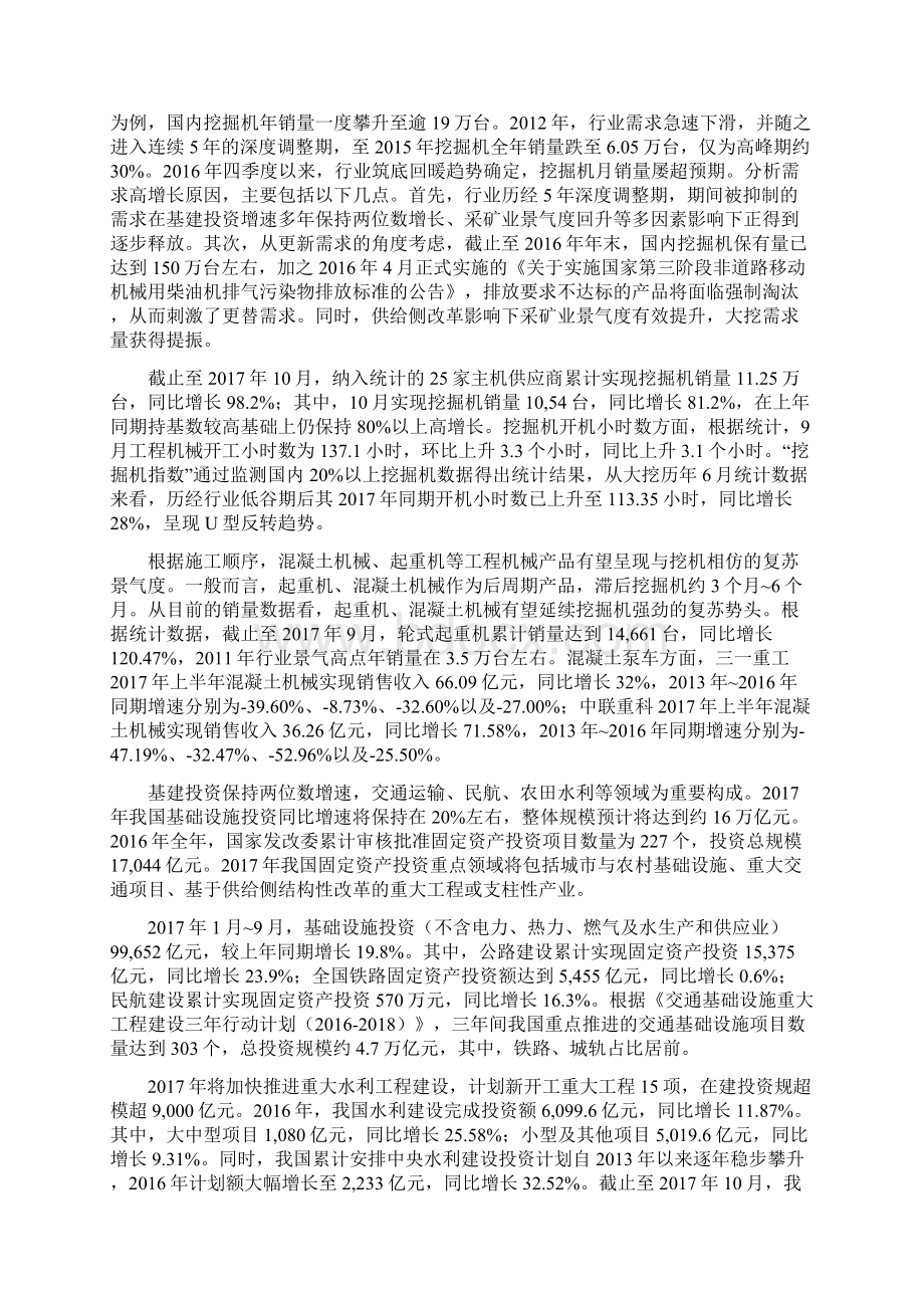 工程机械配件行业发展规划文档格式.docx_第3页