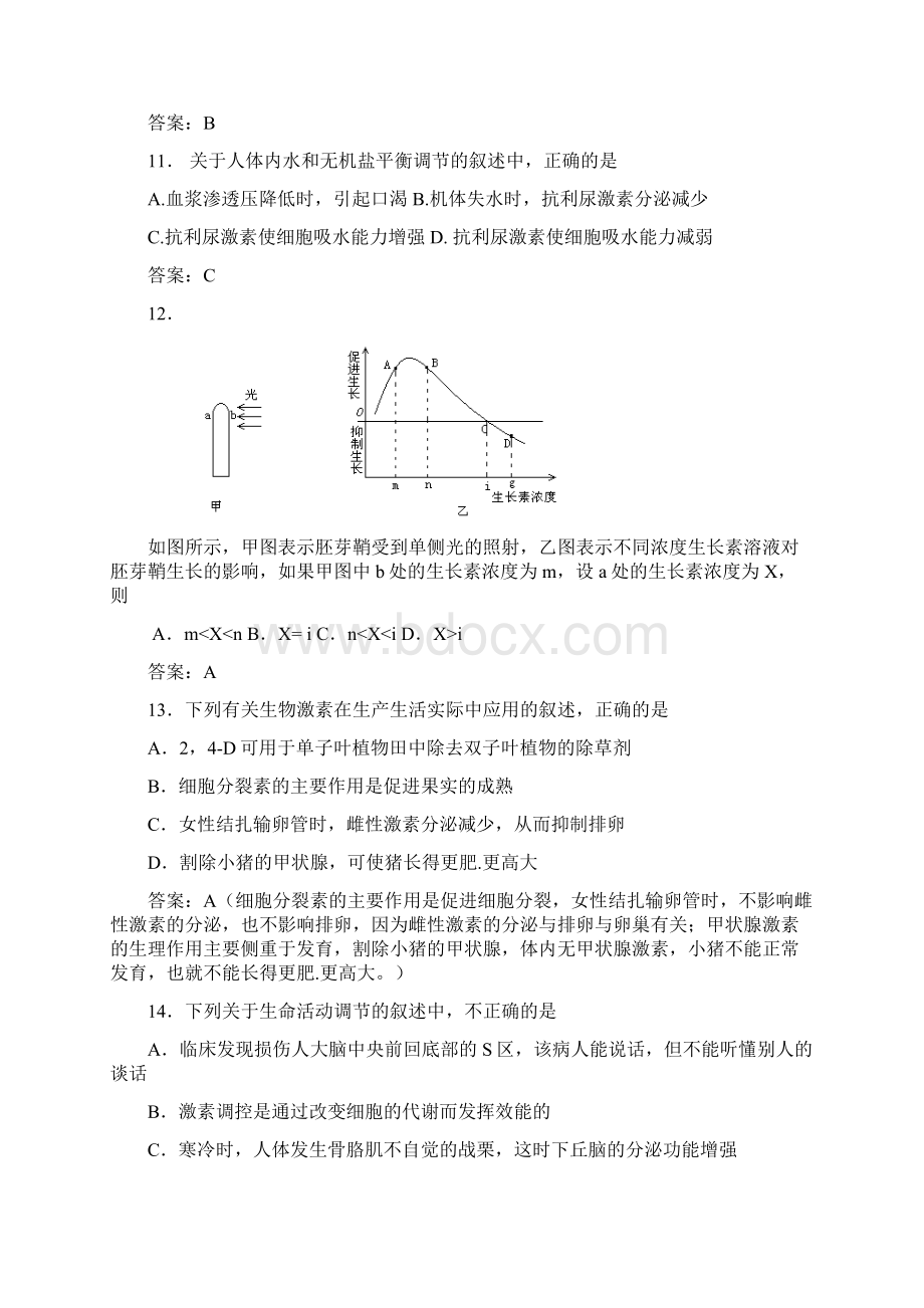 高三生物知识点讲练复习题1Word文档格式.docx_第3页