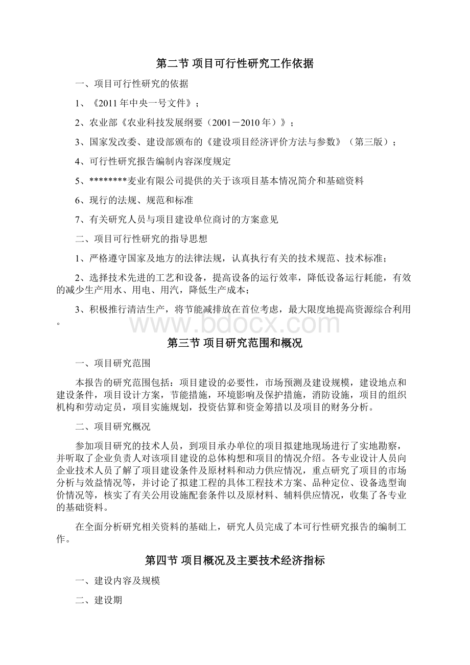 最新10万亩优质粮农业封闭循环经济产业开发经营项目商业计划书Word格式文档下载.docx_第3页