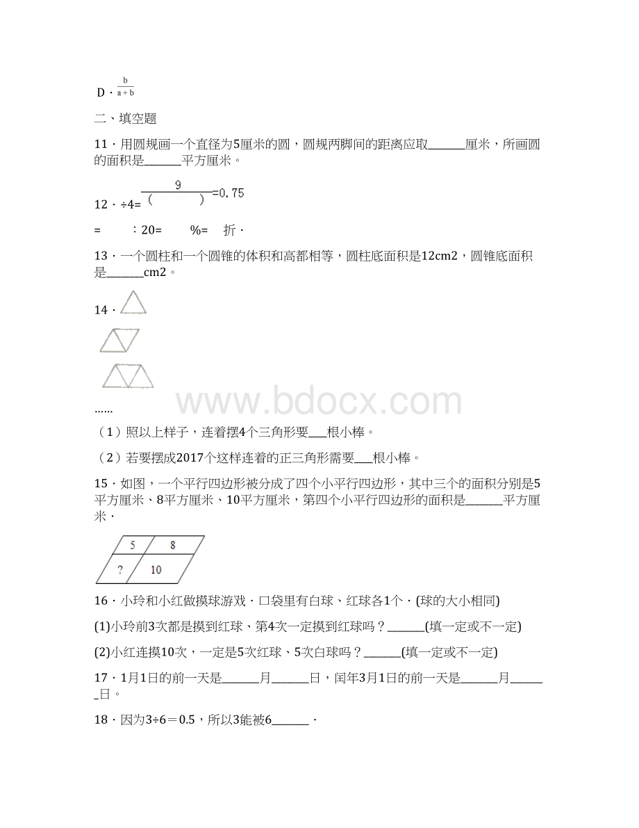 《除数是小数的除法1》教学反思.docx_第3页