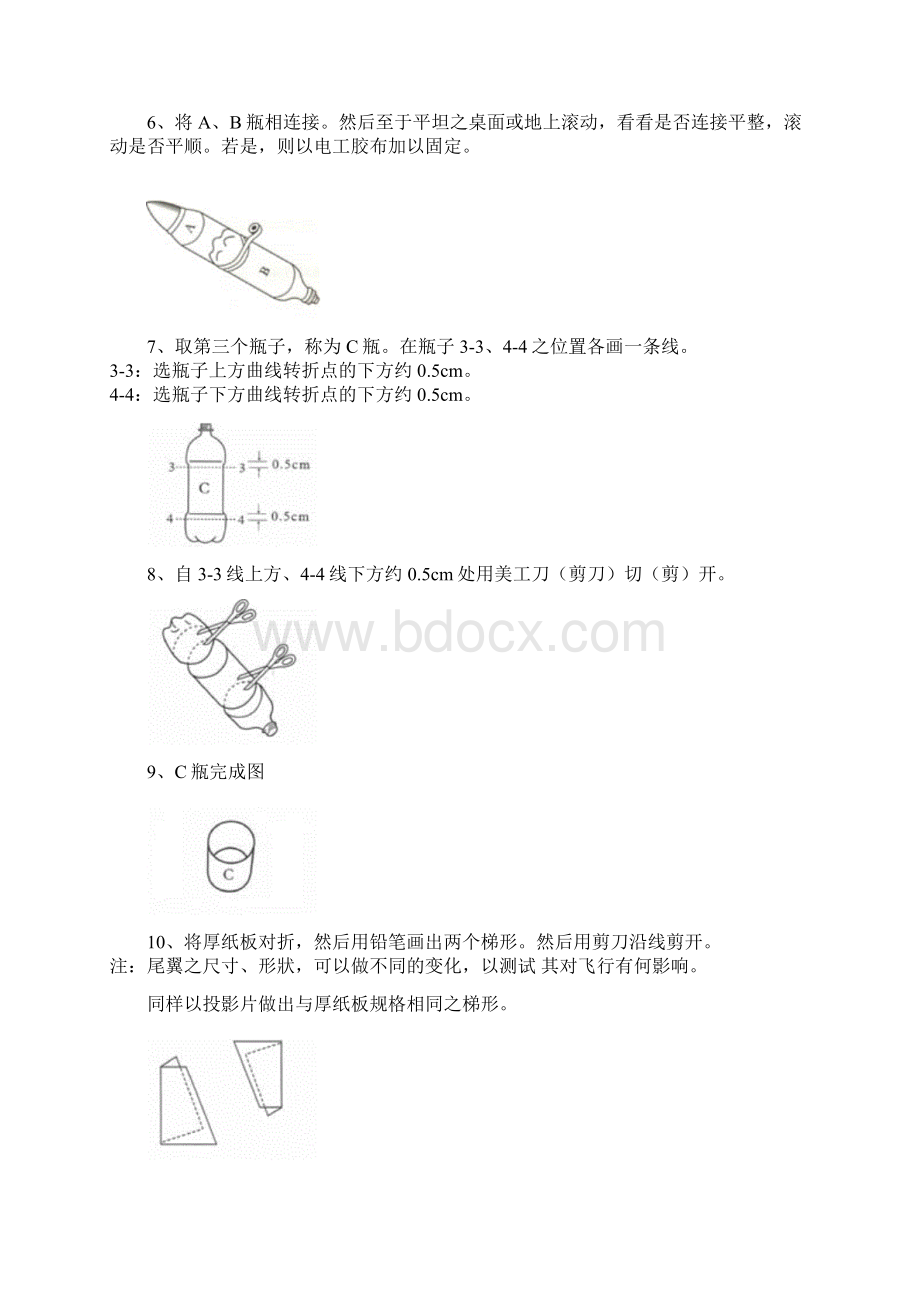 水火箭实验结的题目报告材料2doc2doc.docx_第3页