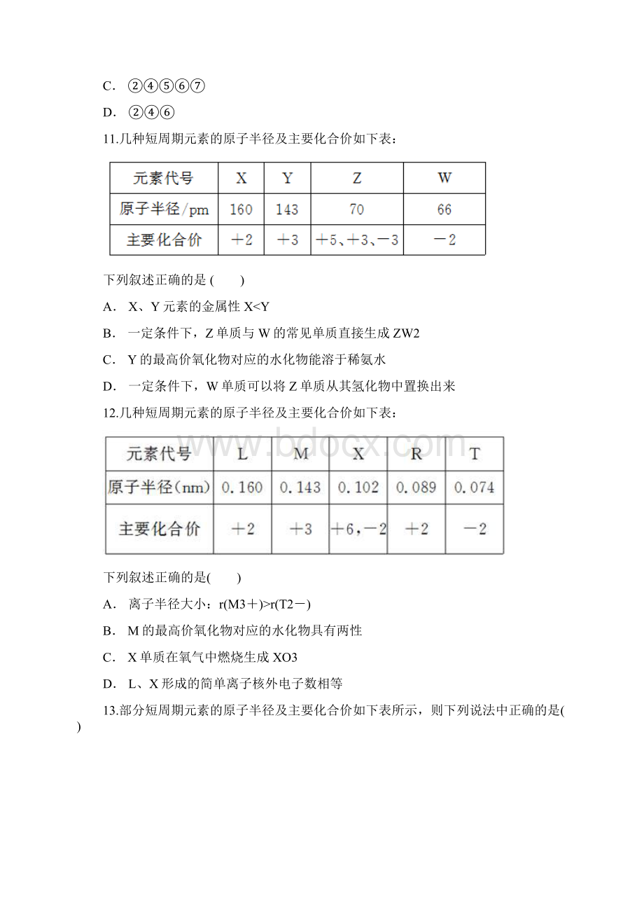 高中化学第1章原子结构与元素周期律第1节原子结构与元素周期律的综合应用2作业鲁科必修2Word下载.docx_第3页