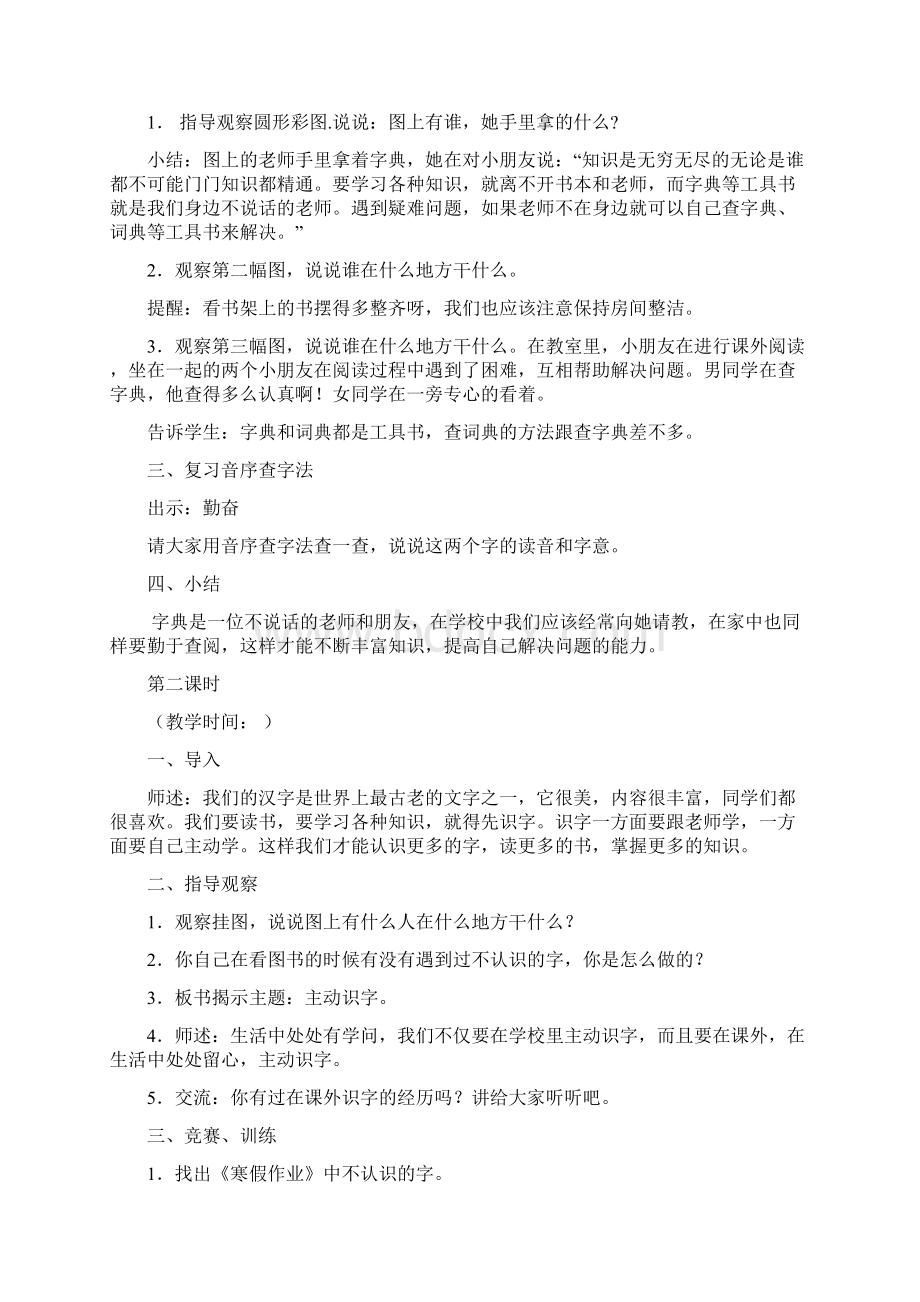 苏教版语文二年级下册《培养良好的学习习惯》教学设计1.docx_第2页