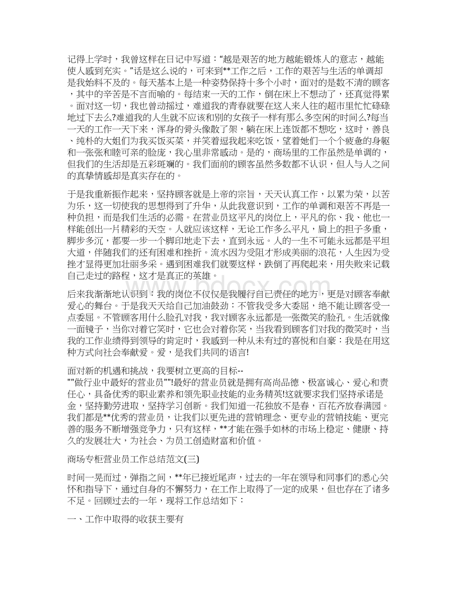 商场专柜营业员工作总结范文与商场业务部半年工作总结汇编Word文档格式.docx_第2页