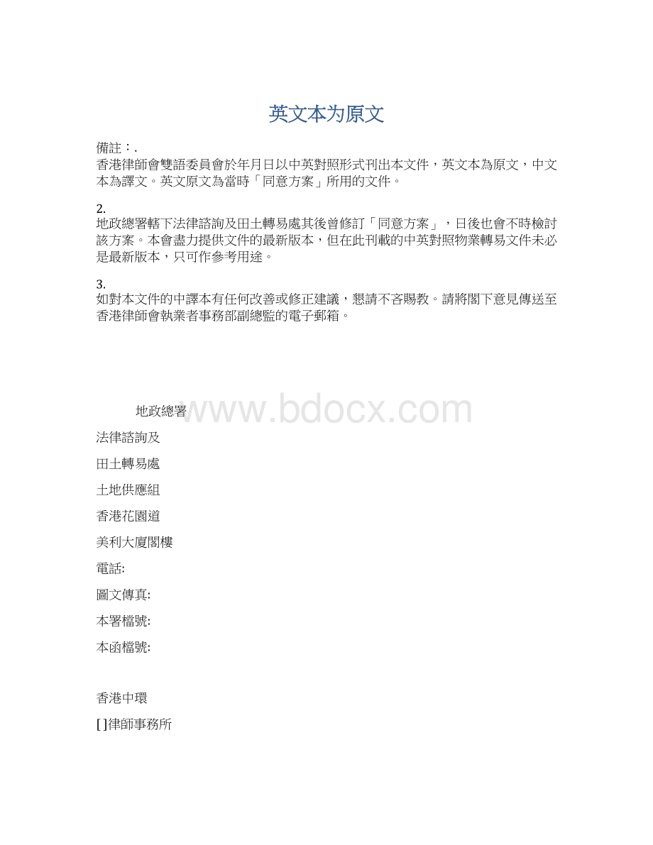 英文本为原文.docx