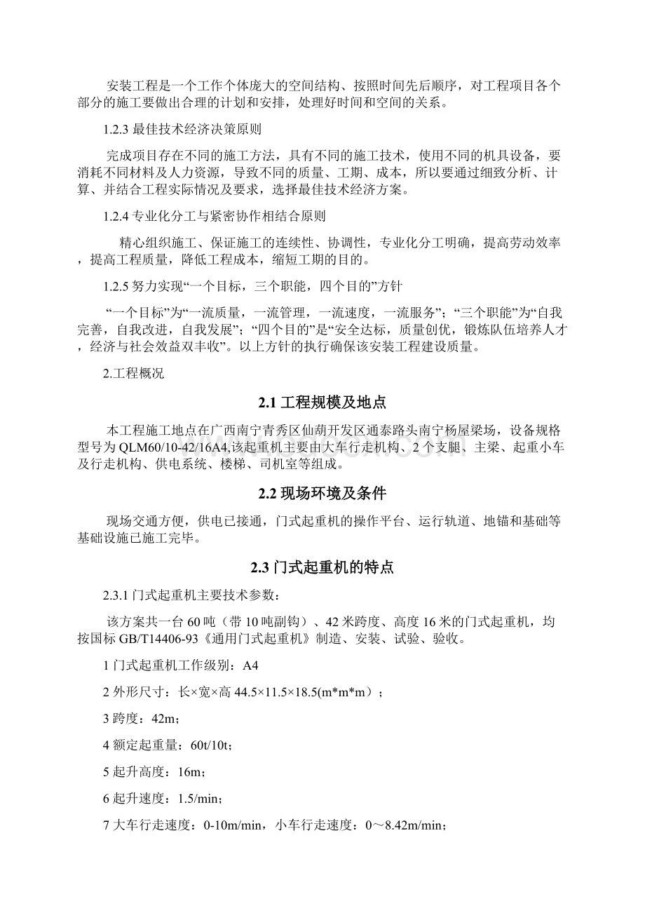 60t门吊拼装方案Word文档格式.docx_第3页