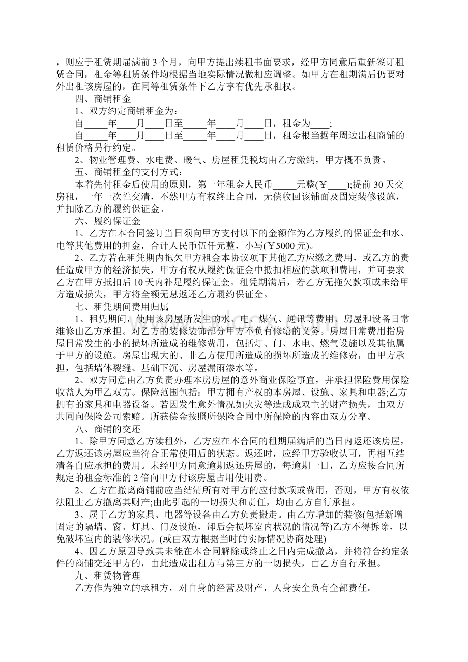 武汉商铺租赁合同优秀范本合同范本.docx_第2页