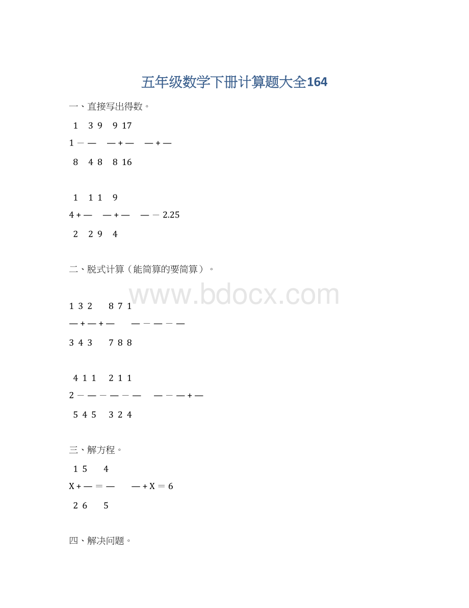 五年级数学下册计算题大全164Word文档格式.docx_第1页