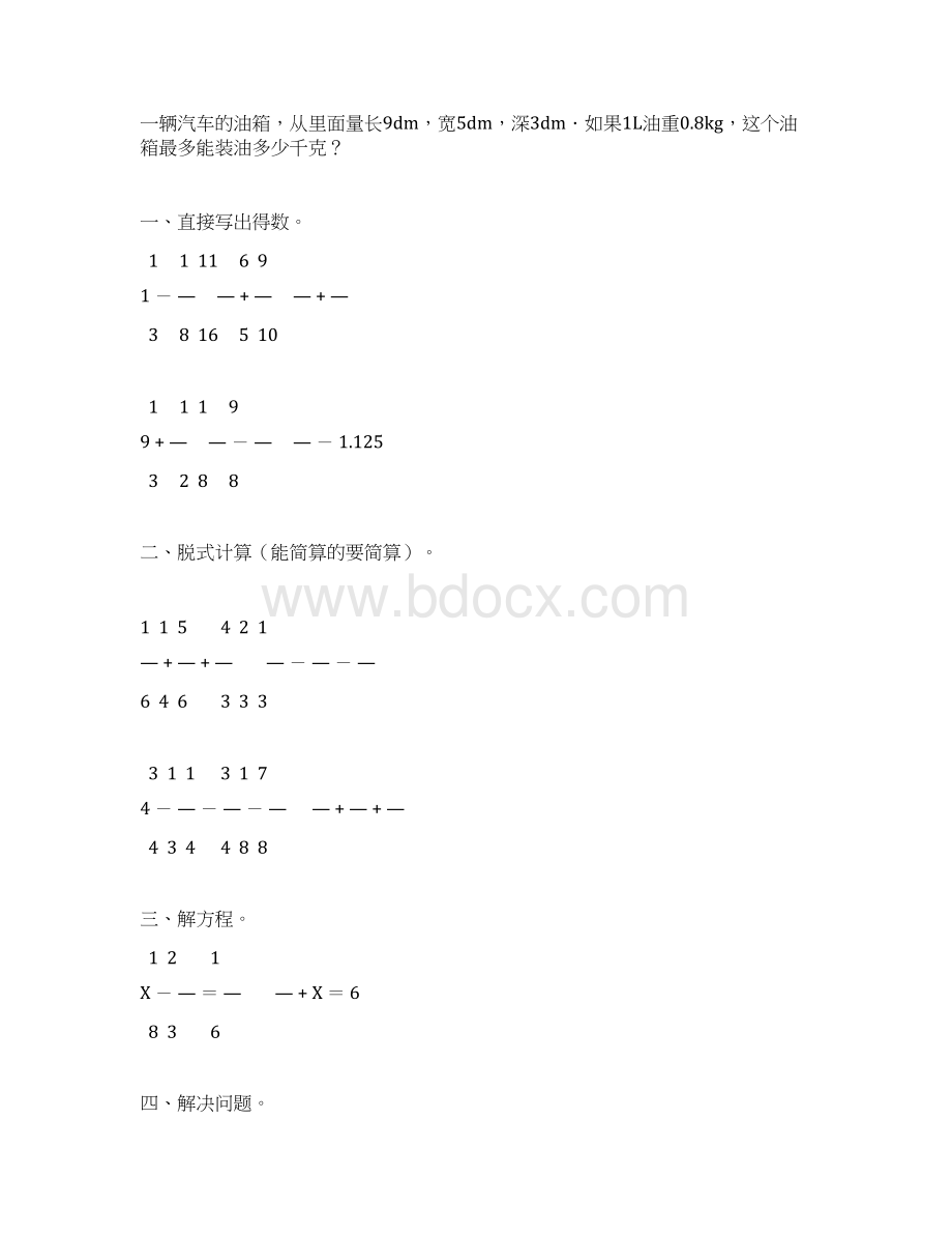 五年级数学下册计算题大全164Word文档格式.docx_第2页